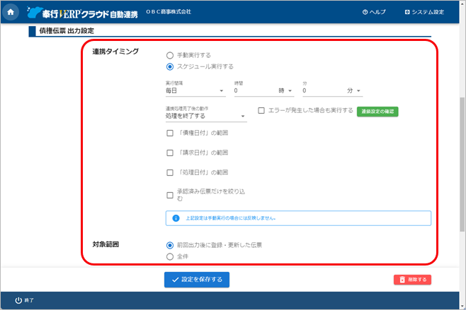 20240925_汎用データを自動で出力する_003_債権伝票出力設定.png