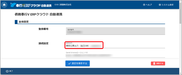 20240925_汎用データを自動で出力する_005_接続名称（出力）_D.png