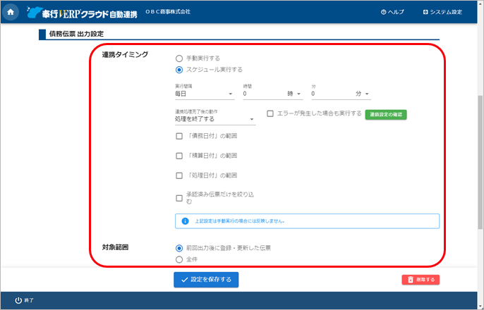 20240925_汎用データを自動で出力する_003_債務伝票出力設定.png