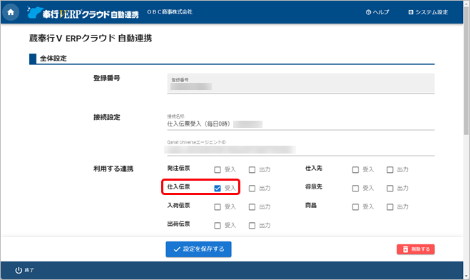 20240925_汎用データを自動で受け入れる_003_連携するにチェック_ST.png