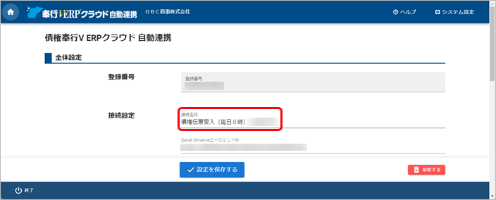 20240925_汎用データを自動で受け入れる_002_接続名称_C.png