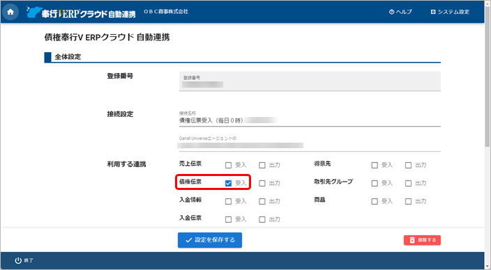 20240925_汎用データを自動で受け入れる_003_利用する連携_C.png