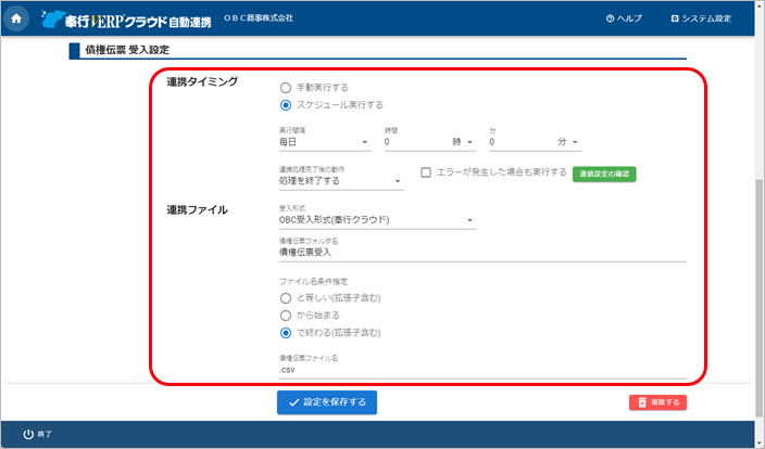 20240925_汎用データを自動で受け入れる_004_受入設定_C.png
