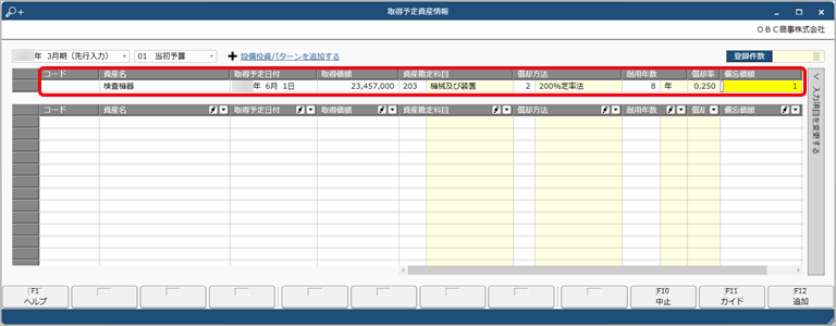 20240925_取得予定の資産を登録する_002.png