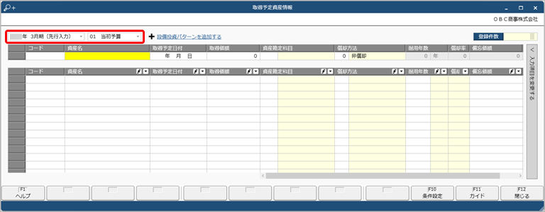 20240925_取得予定の資産を登録する_001.png