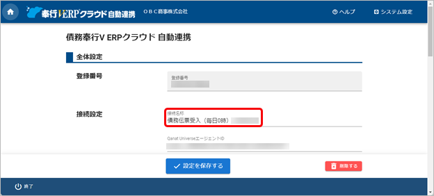 20240925_汎用データを自動で受け入れる_002_接続名称_D.png