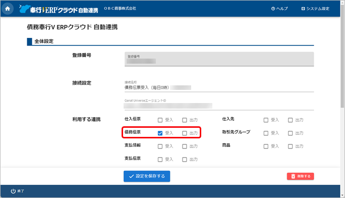 20240925_汎用データを自動で受け入れる_003_利用する連携_D.png