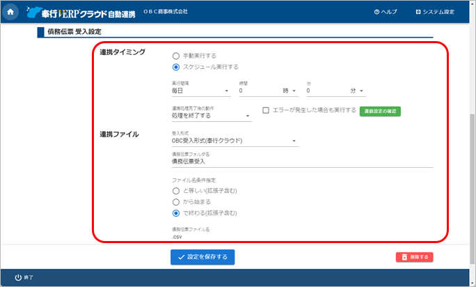 20240925_汎用データを自動で受け入れる_004_受入設定_D.png