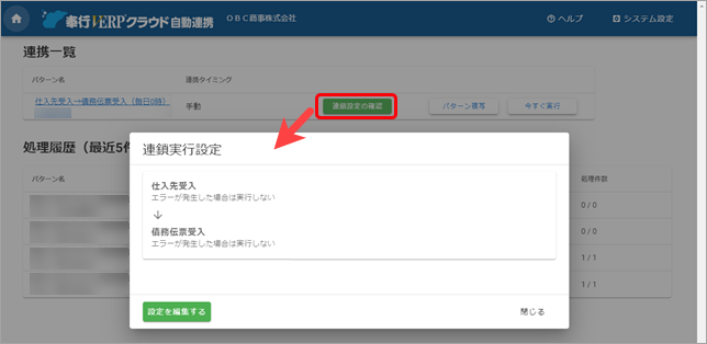 20240925_自動連携_004_連鎖設定の確認_D.png