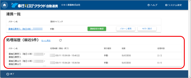 20240925_自動連携_002_処理履歴_C.png