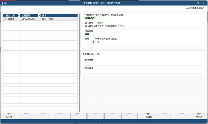 240925_法人データを移動する前の確認事項_012_労務処理状況_移動後.png