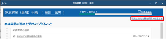 240925_法人データを移動する前の確認事項_010_移動後_提出された内容を参照する.png