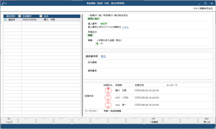240925_法人データを移動する前の確認事項_011_労務処理状況_移動前.png