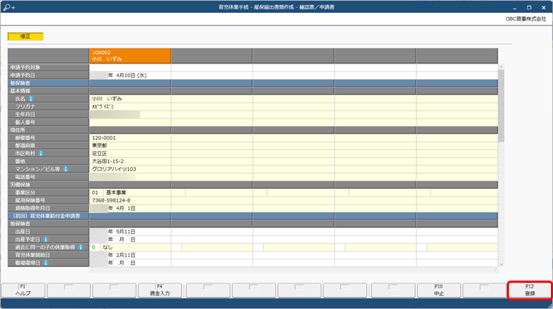 20240925_給付金申請書の作成・予約_010_育休届出書類作成画面.png