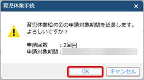 20240925_給付金申請書の作成・予約_012_育休申請期間の延長.png