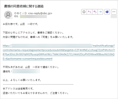 20240925_書類の同意依頼_001_同意メール.png