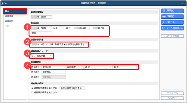 20240926_設備投資予定表を確認する_001.png