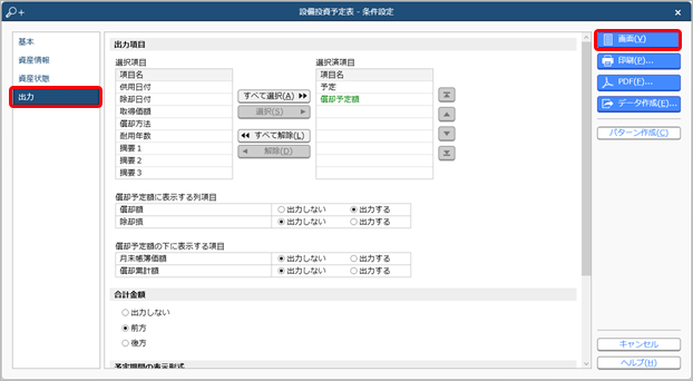 20240926_設備投資予定表を確認する_002.png