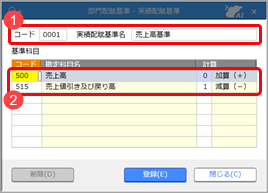 部門配賦基準を登録する_003_部門配賦基準.png
