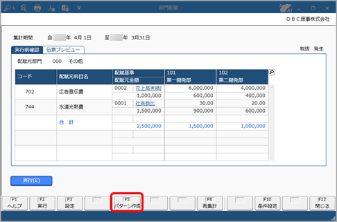 部門配賦条件を部門配賦パターンとして登録する_002_部門配賦.png