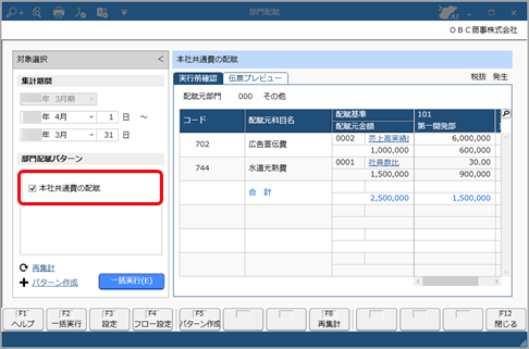 部門配賦条件を部門配賦パターンとして登録する_003_部門配賦.png