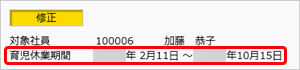 20240926_育児休業期間の変更に伴い「育児休業給付金支給申請書」を修正する_003_育児休業期間.png