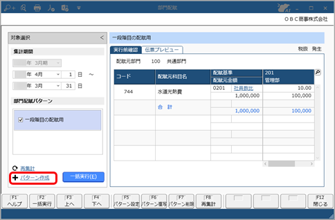 部門配賦条件を部門配賦パターンとして登録する_004_部門配賦.png
