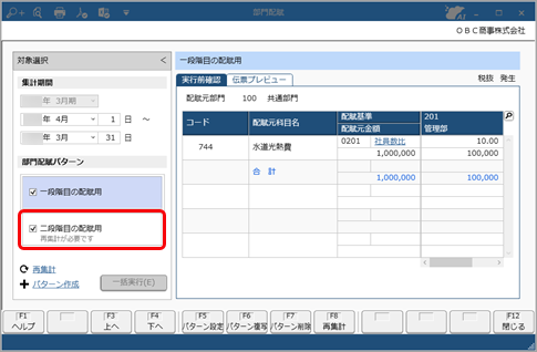 部門配賦条件を部門配賦パターンとして登録する_006_部門配賦.png