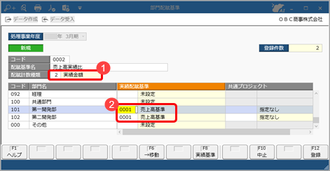 部門配賦基準を登録する_002_部門配賦基準.png