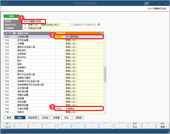 科目別部門配賦基準設定を登録する_002_科目別部門配賦基準設定 .png