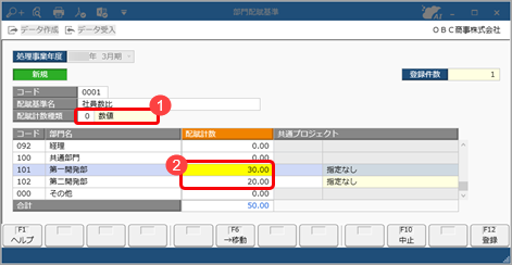部門配賦基準を登録する_001_部門配賦基準.png