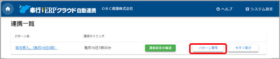 ［自動連携］メニューで「このパソコンで、すでに他の法人と連携しています」のメッセージが表示された場合_002.png