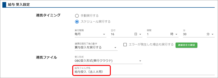 ［自動連携］メニューで「このパソコンで、すでに他の法人と連携しています」のメッセージが表示された場合_004.png