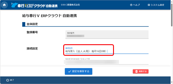 ［自動連携］メニューで「このパソコンで、すでに他の法人と連携しています」のメッセージが表示された場合_002.png
