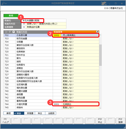 科目別部門配賦基準設定を登録する_002_科目別部門配賦基準設定.png