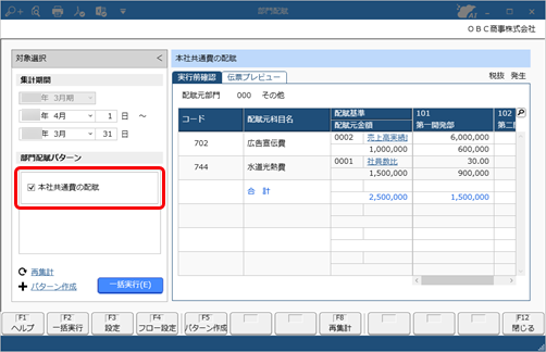 部門配賦条件を部門配賦パターンとして登録する_003_部門配賦.png