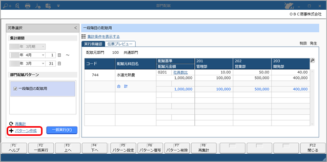 部門配賦条件を部門配賦パターンとして登録する_005_部門配賦.png
