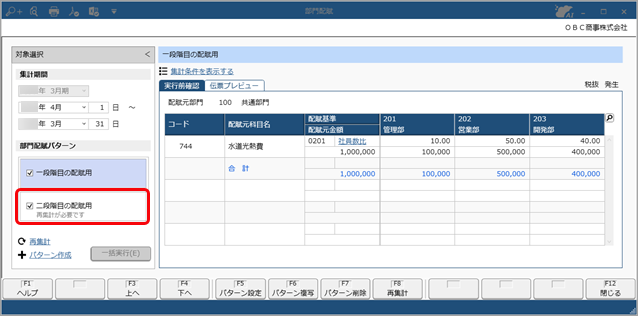 部門配賦条件を部門配賦パターンとして登録する_007_部門配賦.png