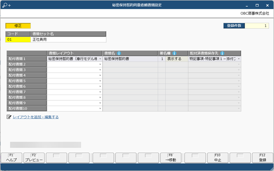 20240927_同意依頼の手続き（任意のタイミングで書類を配付する）を使用するための設定_002_書類設定.png