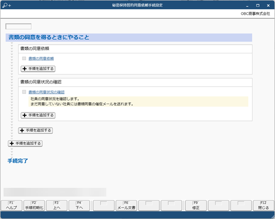 20240927_同意依頼の手続き（任意のタイミングで書類を配付する）を使用するための設定_003_手続設定.png