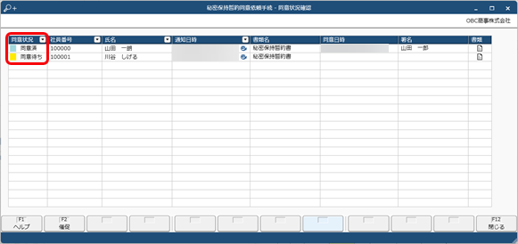 20240927_書類の同意状況の確認_002_同意状況確認.png