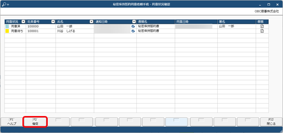 20240927_書類の同意状況の確認_005_催促.png