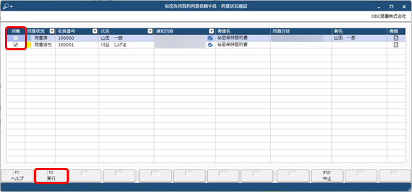 20240927_書類の同意状況の確認_006_催促実行.png
