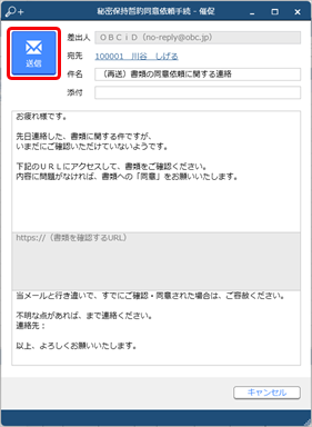 20240927_書類の同意状況の確認_007_催促メール.png