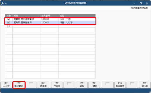 20240927_従業員に任意の書類を配付する手続きを進める_002_手続開始.png