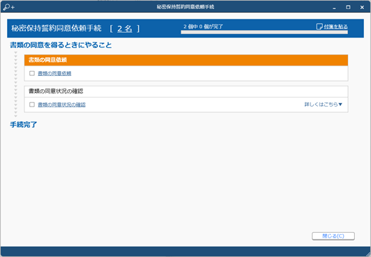 20240927_従業員に任意の書類を配付する手続きを進める_004_やることリスト.png