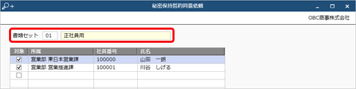 20240927_従業員に任意の書類を配付する手続きを進める_003_書類セット.png