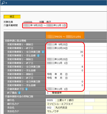 20240925_介護休業期間の延長・終了に伴い、予約している「介護休業給付金支給申請書」を修正する_00_予約日変更画面1.png
