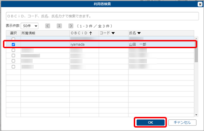 参照（出力）だけできる利用者を作成したい_005_利用者検索.png