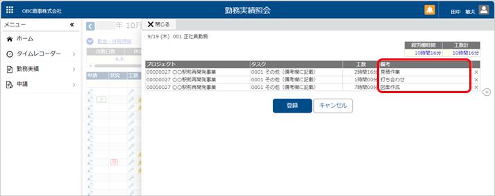 20241011Webアプリの各メニューで項目名などの英語表示に対応_工数備考.png